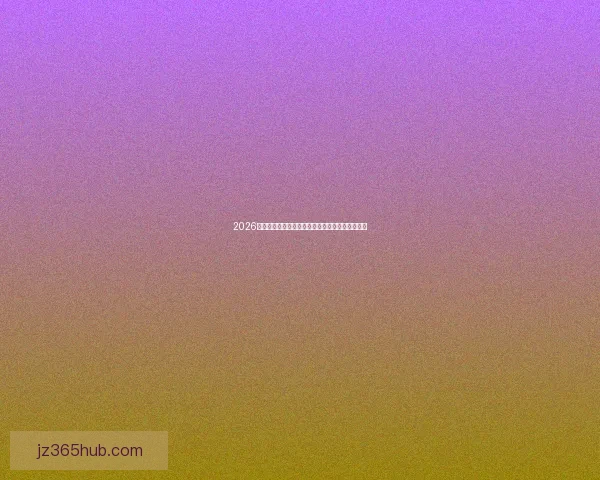 2026世界杯买球平台最新正规渠道推荐与安全投注指南