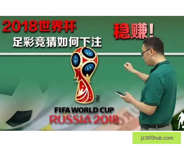 世界杯竞猜胜负规则解析与技巧分享，助你赢取更多预测奖励