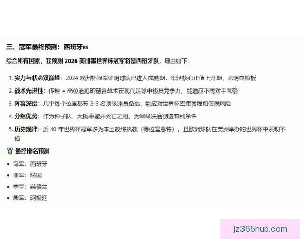 美加墨世界杯竞猜策略分析与各队实力对比评估