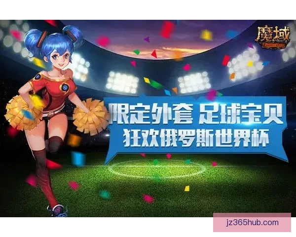 世界杯竞猜游戏全新玩法开启，带你预测冠军走向，赢取丰厚奖励！