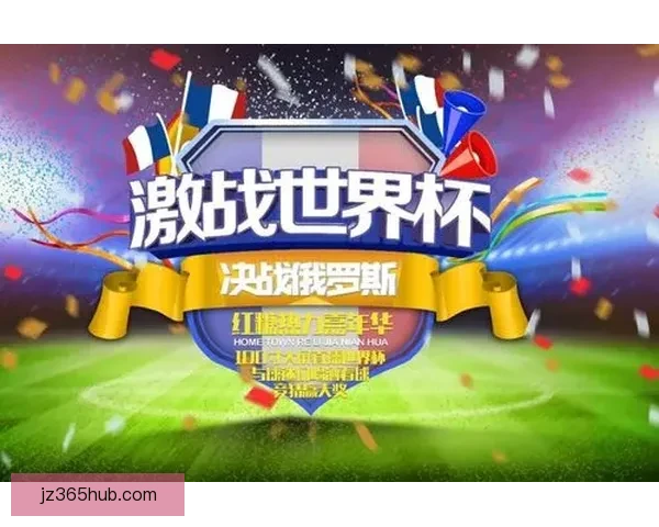 尽享世界杯竞猜乐趣，感受沉浸式互动游戏体验新玩法