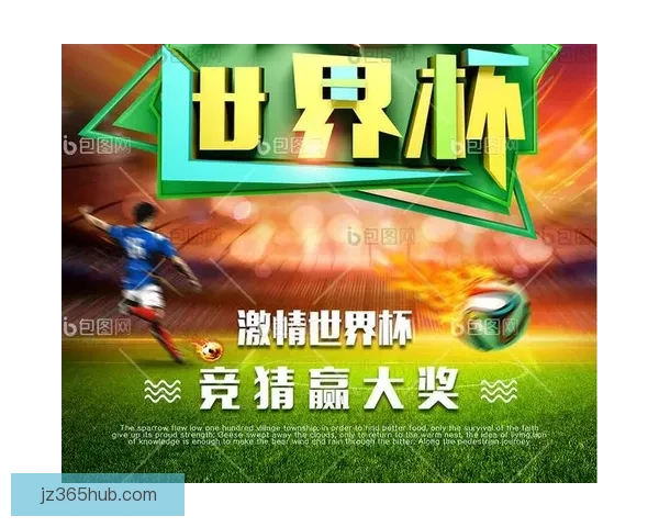 世界杯竞猜胜负玩法全攻略 快速掌握投注技巧赢取丰厚奖金